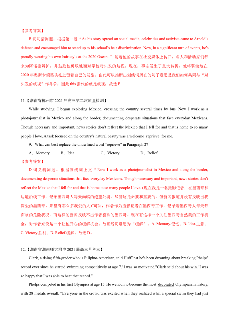 专题15-阅读之词义猜测题(解析版）-备战2022年新高考英语一轮复习考点一遍过_03高考英语_新高考复习资料_2022年新高考资料_2022年新高考英语一轮复习