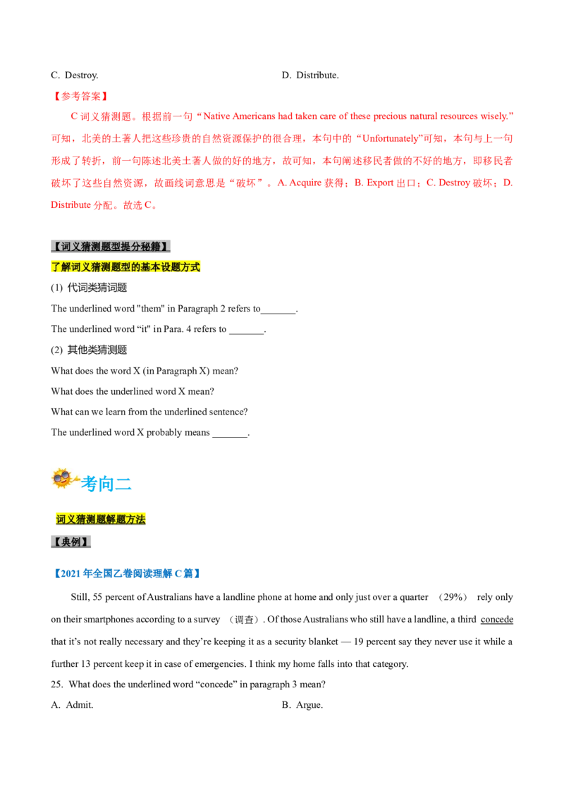 专题15-阅读之词义猜测题(解析版）-备战2022年新高考英语一轮复习考点一遍过_03高考英语_新高考复习资料_2022年新高考资料_2022年新高考英语一轮复习