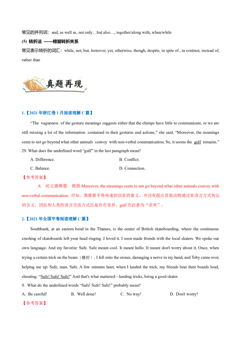 专题15-阅读之词义猜测题(解析版）-备战2022年新高考英语一轮复习考点一遍过_03高考英语_新高考复习资料_2022年新高考资料_2022年新高考英语一轮复习