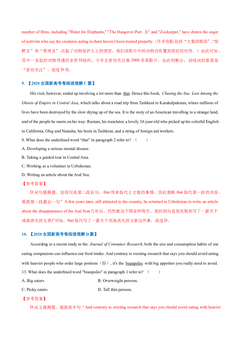 专题15-阅读之词义猜测题(解析版）-备战2022年新高考英语一轮复习考点一遍过_03高考英语_新高考复习资料_2022年新高考资料_2022年新高考英语一轮复习