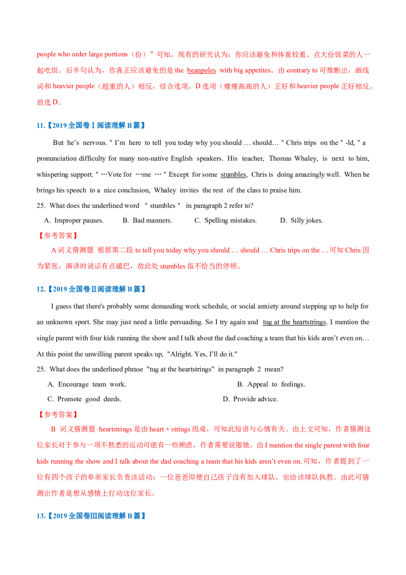专题15-阅读之词义猜测题(解析版）-备战2022年新高考英语一轮复习考点一遍过_03高考英语_新高考复习资料_2022年新高考资料_2022年新高考英语一轮复习