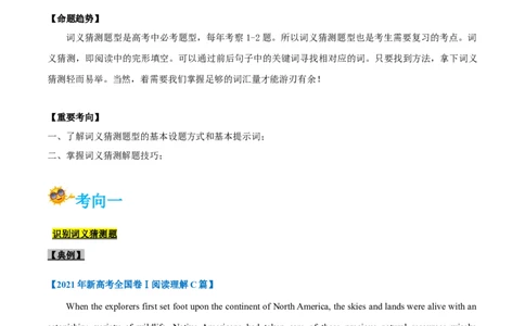 专题15-阅读之词义猜测题(解析版）-备战2022年新高考英语一轮复习考点一遍过_03高考英语_新高考复习资料_2022年新高考资料_2022年新高考英语一轮复习