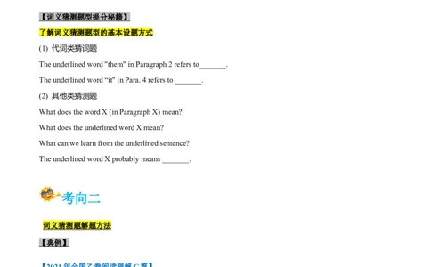 专题15-阅读之词义猜测题(解析版）-备战2022年新高考英语一轮复习考点一遍过_03高考英语_新高考复习资料_2022年新高考资料_2022年新高考英语一轮复习