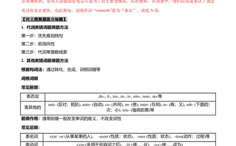 专题15-阅读之词义猜测题(解析版）-备战2022年新高考英语一轮复习考点一遍过_03高考英语_新高考复习资料_2022年新高考资料_2022年新高考英语一轮复习
