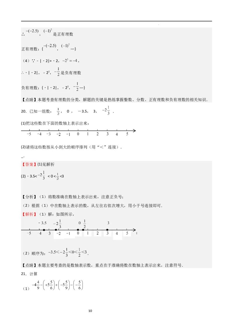 专题02有理数及其运算（重点）（解析版）_北师大初中数学_7上-北师大版初中数学_7上-初中数学北师大（旧版）赠送_06专项讲练