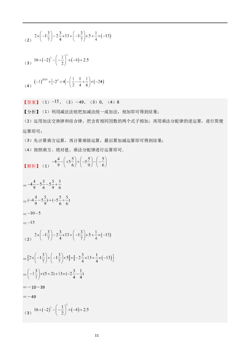 专题02有理数及其运算（重点）（解析版）_北师大初中数学_7上-北师大版初中数学_7上-初中数学北师大（旧版）赠送_06专项讲练