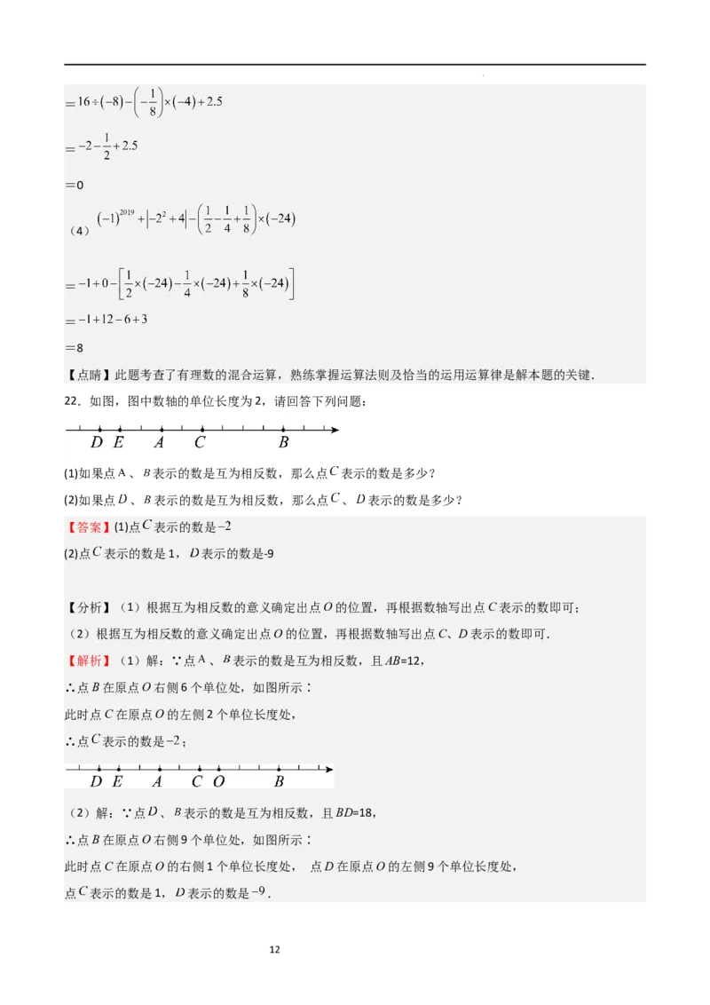 专题02有理数及其运算（重点）（解析版）_北师大初中数学_7上-北师大版初中数学_7上-初中数学北师大（旧版）赠送_06专项讲练