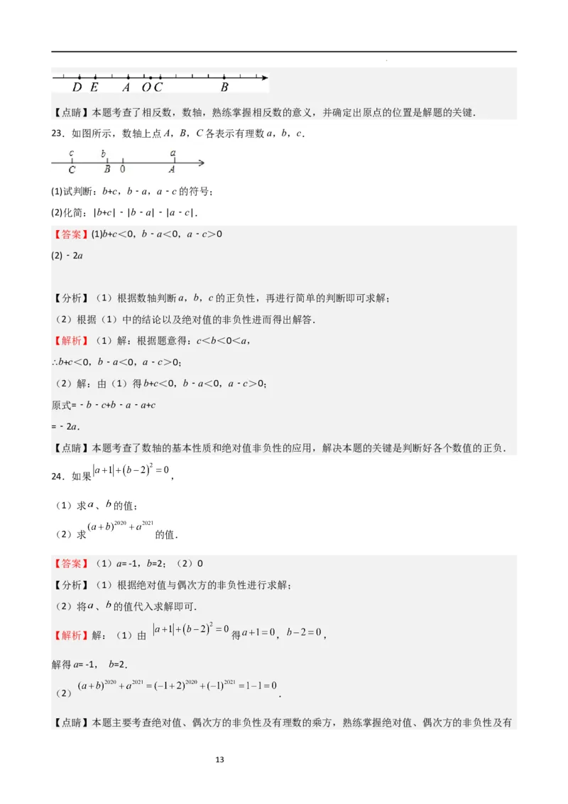 专题02有理数及其运算（重点）（解析版）_北师大初中数学_7上-北师大版初中数学_7上-初中数学北师大（旧版）赠送_06专项讲练