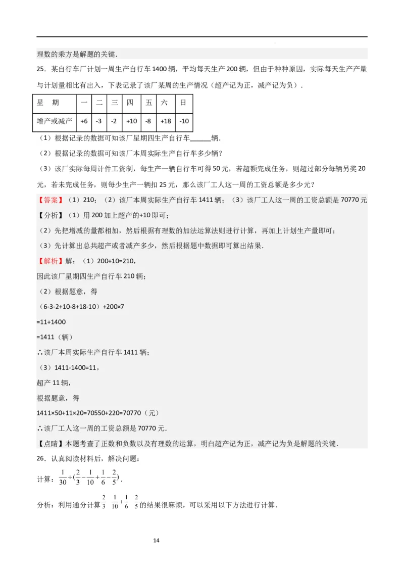 专题02有理数及其运算（重点）（解析版）_北师大初中数学_7上-北师大版初中数学_7上-初中数学北师大（旧版）赠送_06专项讲练