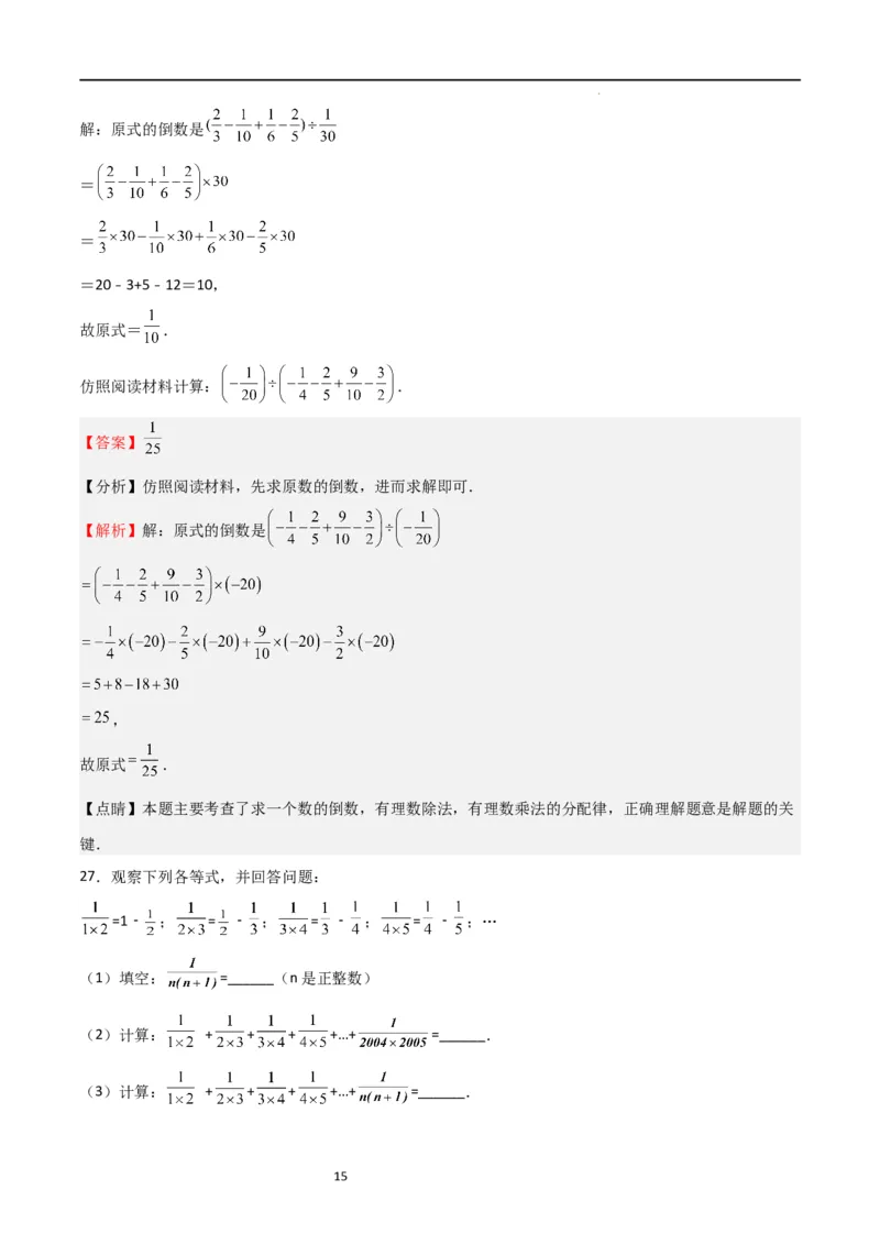 专题02有理数及其运算（重点）（解析版）_北师大初中数学_7上-北师大版初中数学_7上-初中数学北师大（旧版）赠送_06专项讲练