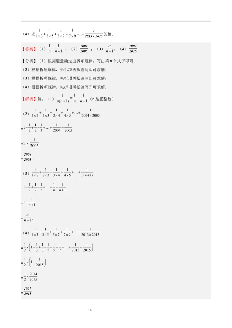 专题02有理数及其运算（重点）（解析版）_北师大初中数学_7上-北师大版初中数学_7上-初中数学北师大（旧版）赠送_06专项讲练