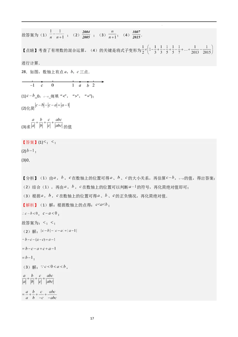 专题02有理数及其运算（重点）（解析版）_北师大初中数学_7上-北师大版初中数学_7上-初中数学北师大（旧版）赠送_06专项讲练