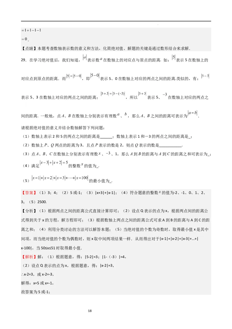 专题02有理数及其运算（重点）（解析版）_北师大初中数学_7上-北师大版初中数学_7上-初中数学北师大（旧版）赠送_06专项讲练