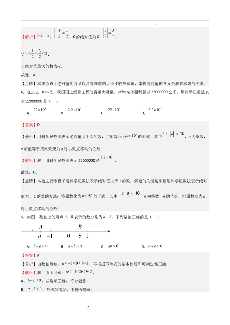 专题02有理数及其运算（重点）（解析版）_北师大初中数学_7上-北师大版初中数学_7上-初中数学北师大（旧版）赠送_06专项讲练