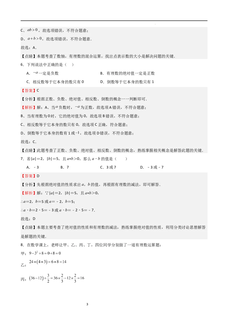 专题02有理数及其运算（重点）（解析版）_北师大初中数学_7上-北师大版初中数学_7上-初中数学北师大（旧版）赠送_06专项讲练