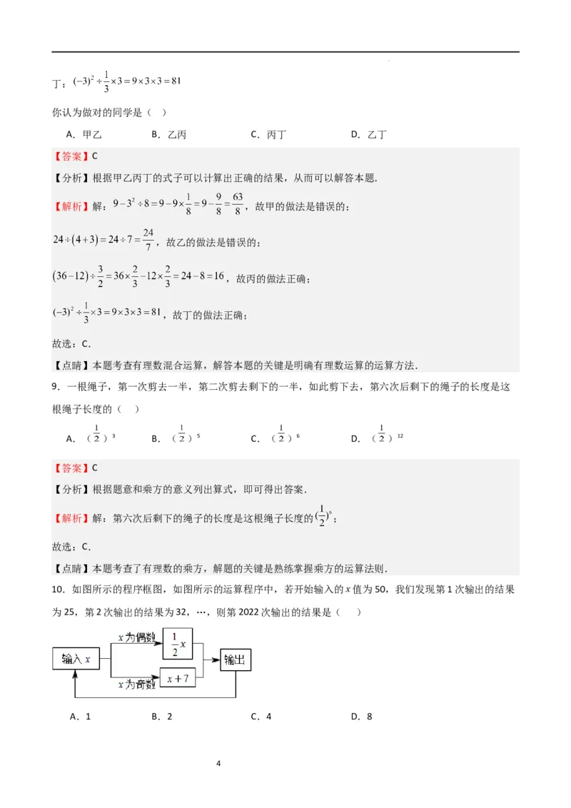 专题02有理数及其运算（重点）（解析版）_北师大初中数学_7上-北师大版初中数学_7上-初中数学北师大（旧版）赠送_06专项讲练