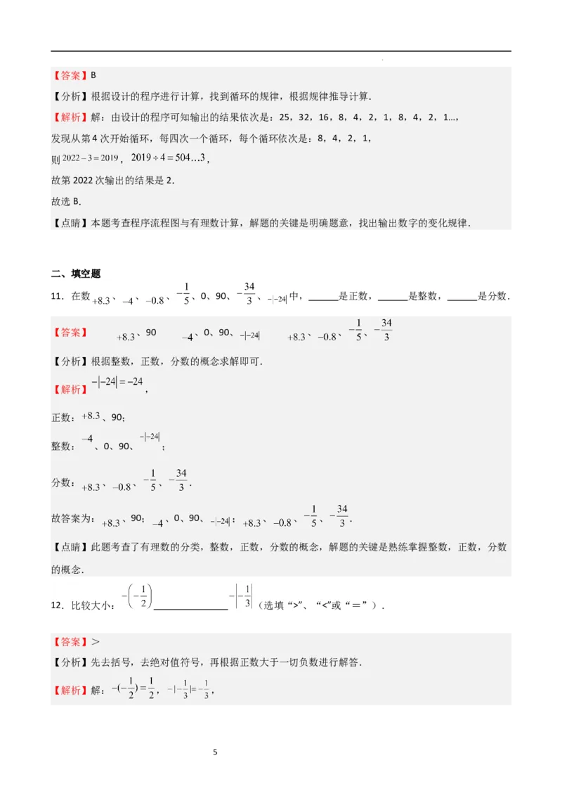 专题02有理数及其运算（重点）（解析版）_北师大初中数学_7上-北师大版初中数学_7上-初中数学北师大（旧版）赠送_06专项讲练