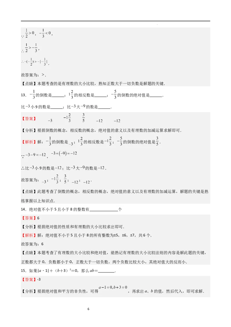 专题02有理数及其运算（重点）（解析版）_北师大初中数学_7上-北师大版初中数学_7上-初中数学北师大（旧版）赠送_06专项讲练