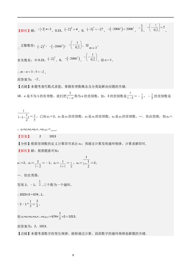 专题02有理数及其运算（重点）（解析版）_北师大初中数学_7上-北师大版初中数学_7上-初中数学北师大（旧版）赠送_06专项讲练