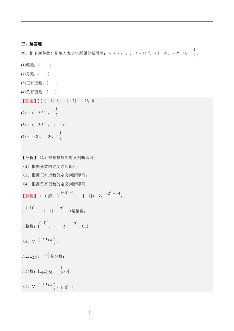 专题02有理数及其运算（重点）（解析版）_北师大初中数学_7上-北师大版初中数学_7上-初中数学北师大（旧版）赠送_06专项讲练