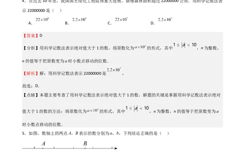 专题02有理数及其运算（重点）（解析版）_北师大初中数学_7上-北师大版初中数学_7上-初中数学北师大（旧版）赠送_06专项讲练
