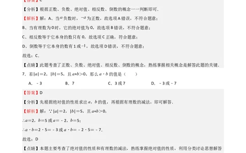 专题02有理数及其运算（重点）（解析版）_北师大初中数学_7上-北师大版初中数学_7上-初中数学北师大（旧版）赠送_06专项讲练