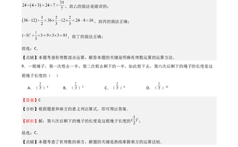 专题02有理数及其运算（重点）（解析版）_北师大初中数学_7上-北师大版初中数学_7上-初中数学北师大（旧版）赠送_06专项讲练