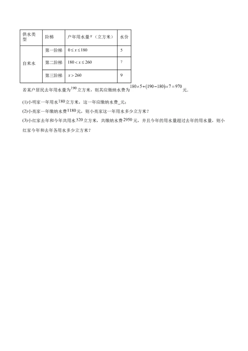 第五章一元一次方程知识归纳与题型突破（单元复习8类题型清单）（原卷版）_初中数学_七年级数学上册（人教版）_知识点汇总