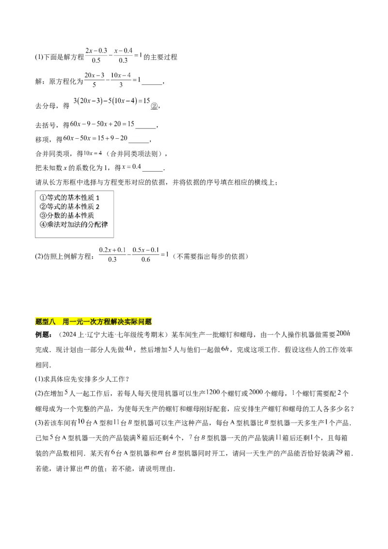 第五章一元一次方程知识归纳与题型突破（单元复习8类题型清单）（原卷版）_初中数学_七年级数学上册（人教版）_知识点汇总
