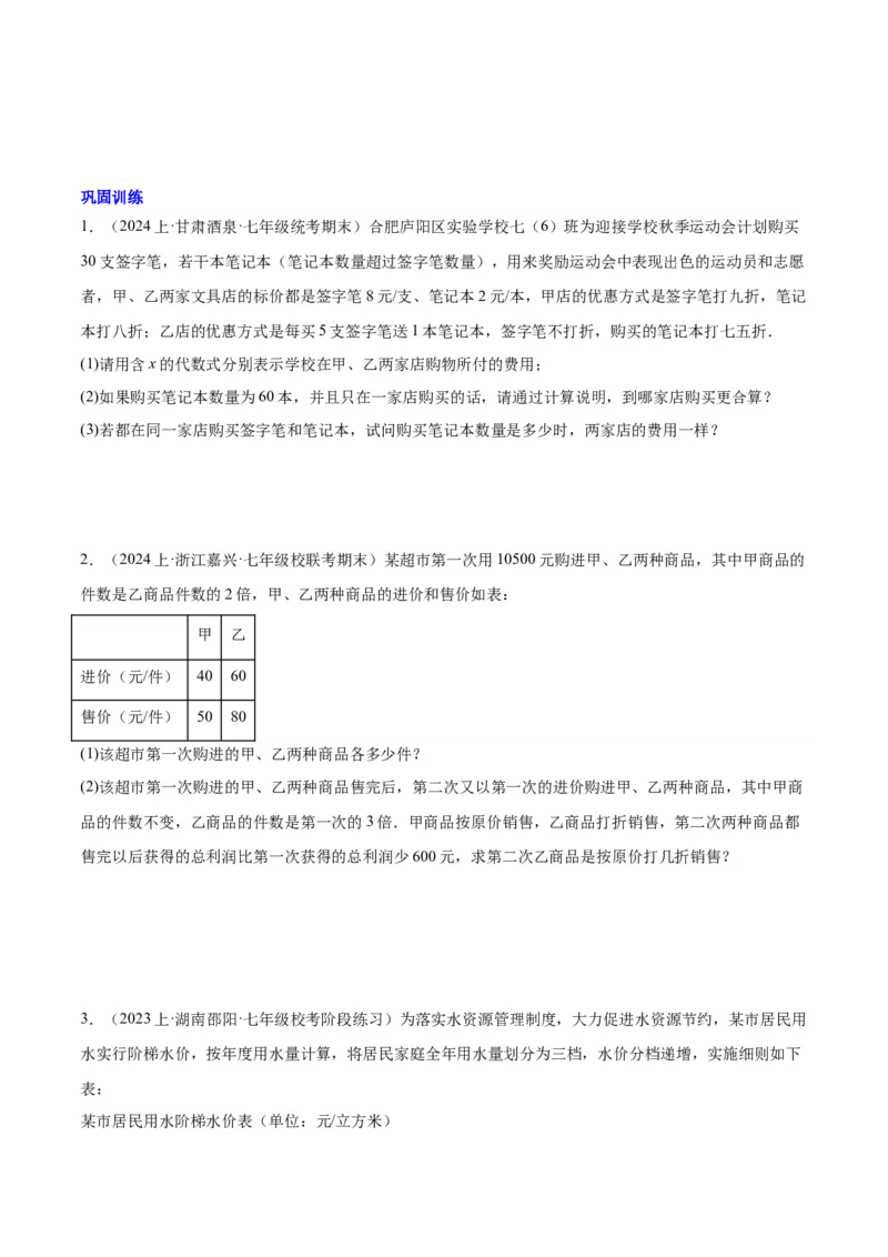 第五章一元一次方程知识归纳与题型突破（单元复习8类题型清单）（原卷版）_初中数学_七年级数学上册（人教版）_知识点汇总