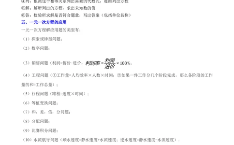 第五章一元一次方程知识归纳与题型突破（单元复习8类题型清单）（原卷版）_初中数学_七年级数学上册（人教版）_知识点汇总