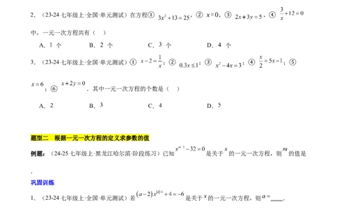 第五章一元一次方程知识归纳与题型突破（单元复习8类题型清单）（原卷版）_初中数学_七年级数学上册（人教版）_知识点汇总