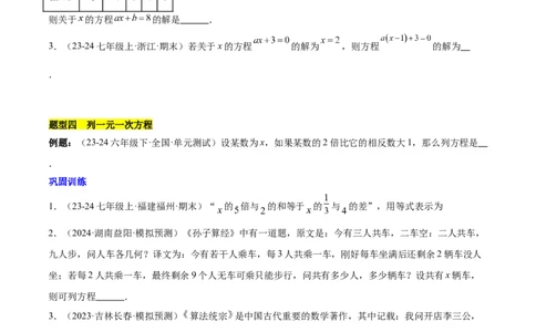 第五章一元一次方程知识归纳与题型突破（单元复习8类题型清单）（原卷版）_初中数学_七年级数学上册（人教版）_知识点汇总
