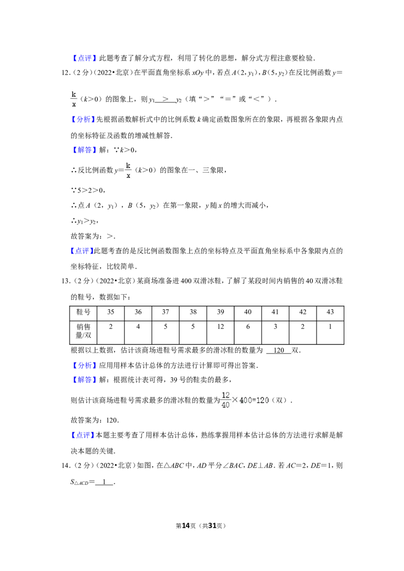 2022年北京市中考数学试卷（解析版）_北师大初中数学_9下-北师大版初中数学_05习题试卷_6中考真题_2022各地中考真题
