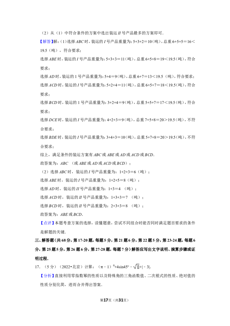 2022年北京市中考数学试卷（解析版）_北师大初中数学_9下-北师大版初中数学_05习题试卷_6中考真题_2022各地中考真题