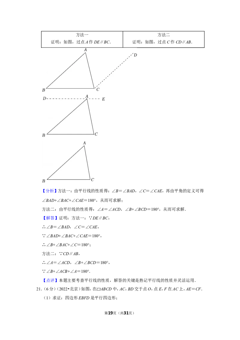 2022年北京市中考数学试卷（解析版）_北师大初中数学_9下-北师大版初中数学_05习题试卷_6中考真题_2022各地中考真题