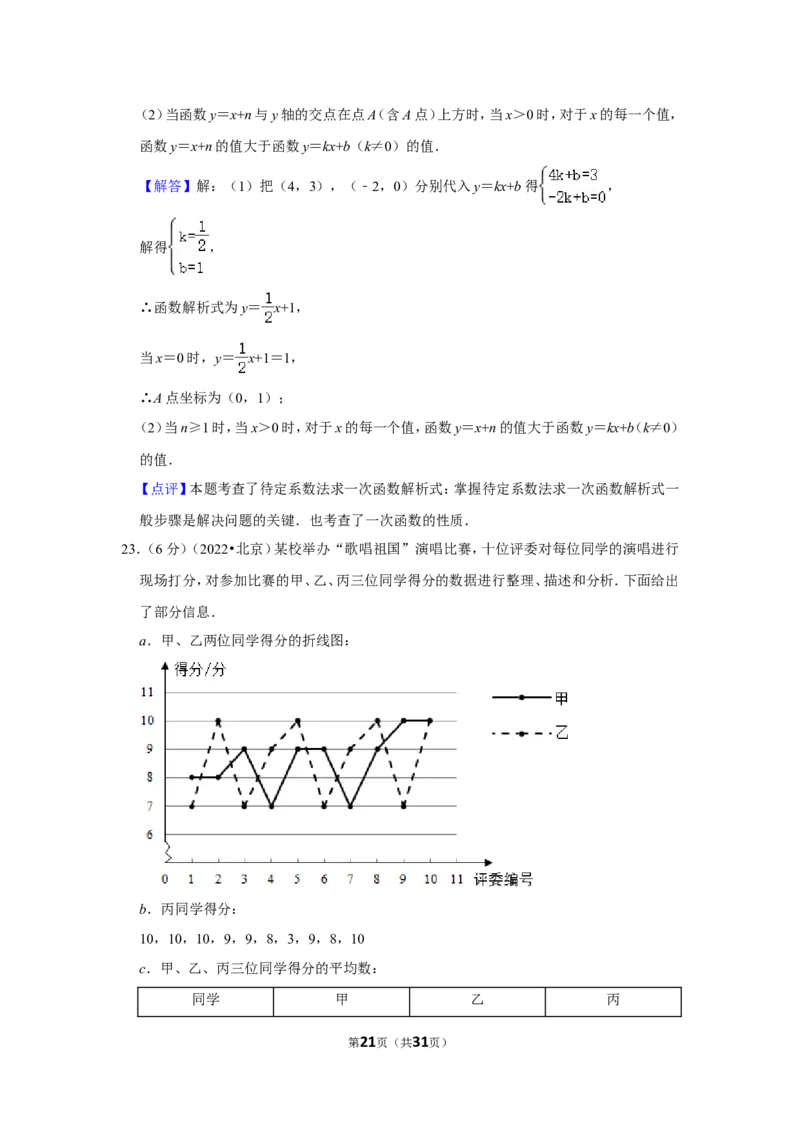 2022年北京市中考数学试卷（解析版）_北师大初中数学_9下-北师大版初中数学_05习题试卷_6中考真题_2022各地中考真题