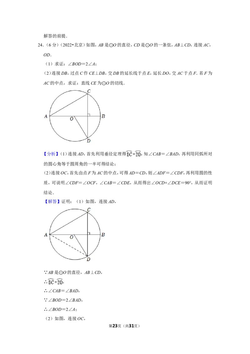 2022年北京市中考数学试卷（解析版）_北师大初中数学_9下-北师大版初中数学_05习题试卷_6中考真题_2022各地中考真题