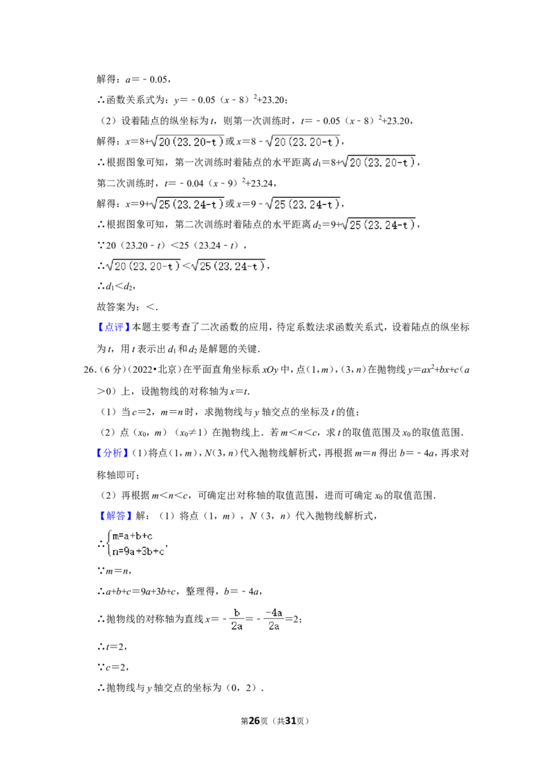 2022年北京市中考数学试卷（解析版）_北师大初中数学_9下-北师大版初中数学_05习题试卷_6中考真题_2022各地中考真题