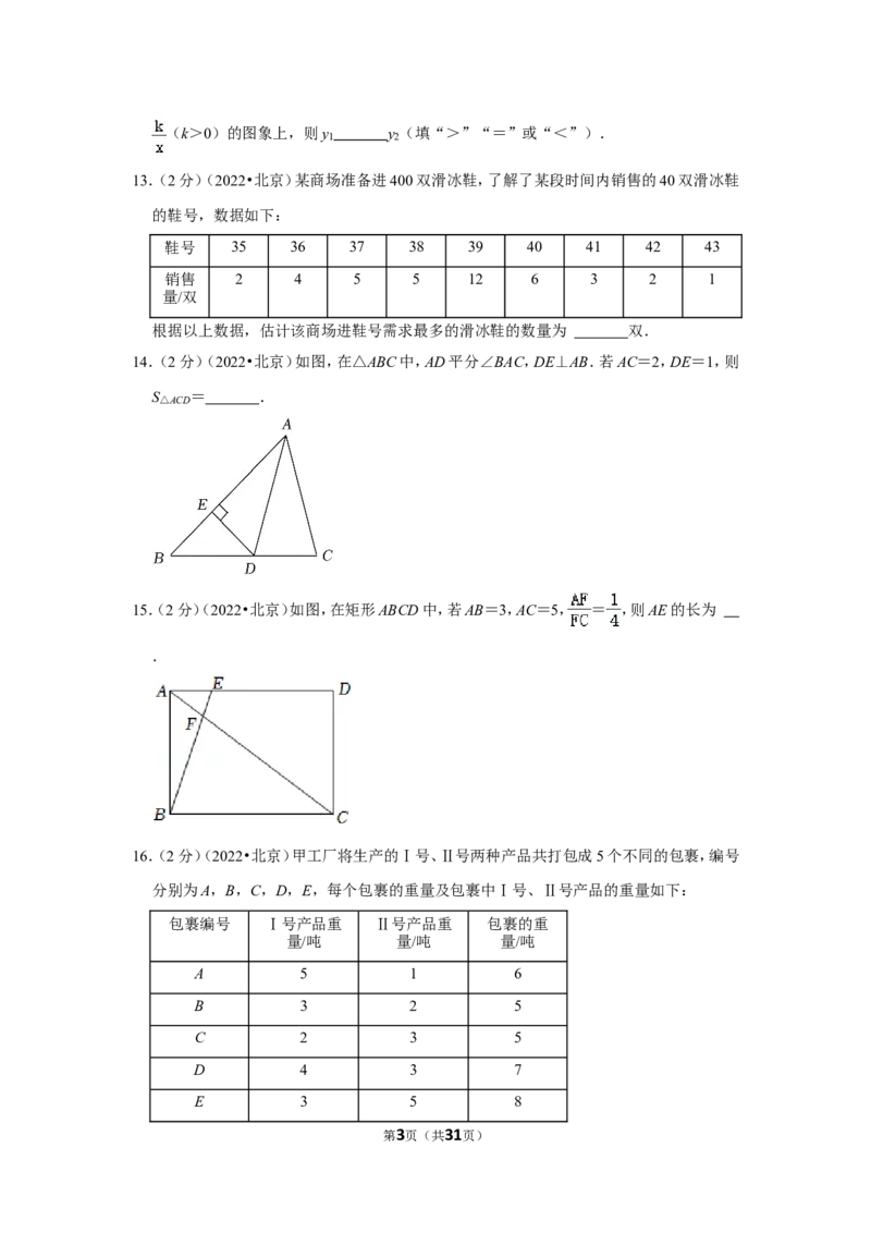 2022年北京市中考数学试卷（解析版）_北师大初中数学_9下-北师大版初中数学_05习题试卷_6中考真题_2022各地中考真题