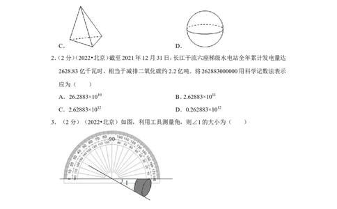 2022年北京市中考数学试卷（解析版）_北师大初中数学_9下-北师大版初中数学_05习题试卷_6中考真题_2022各地中考真题