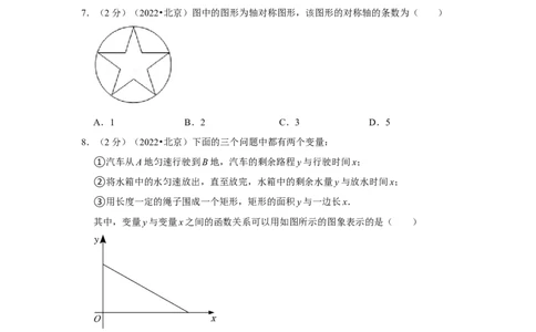 2022年北京市中考数学试卷（解析版）_北师大初中数学_9下-北师大版初中数学_05习题试卷_6中考真题_2022各地中考真题