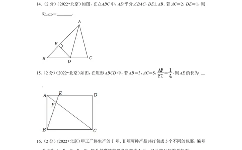 2022年北京市中考数学试卷（解析版）_北师大初中数学_9下-北师大版初中数学_05习题试卷_6中考真题_2022各地中考真题