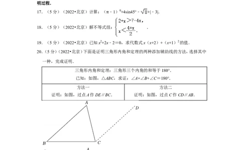 2022年北京市中考数学试卷（解析版）_北师大初中数学_9下-北师大版初中数学_05习题试卷_6中考真题_2022各地中考真题