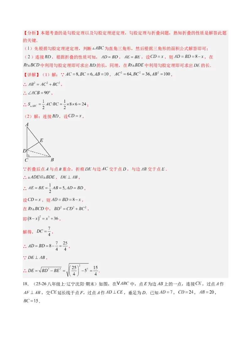 专题04直角三角形的性质与判定（8大题型）（专项训练）（解析版）_北师大初中数学_8下-北师大版初中数学_2026春新版_第二套-东方_02.北师大数学8下试题+复习26春_专项训练