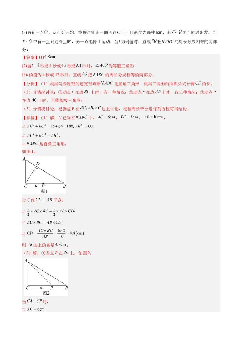 专题04直角三角形的性质与判定（8大题型）（专项训练）（解析版）_北师大初中数学_8下-北师大版初中数学_2026春新版_第二套-东方_02.北师大数学8下试题+复习26春_专项训练
