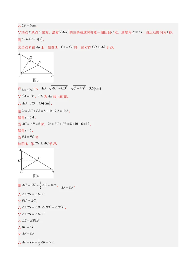 专题04直角三角形的性质与判定（8大题型）（专项训练）（解析版）_北师大初中数学_8下-北师大版初中数学_2026春新版_第二套-东方_02.北师大数学8下试题+复习26春_专项训练