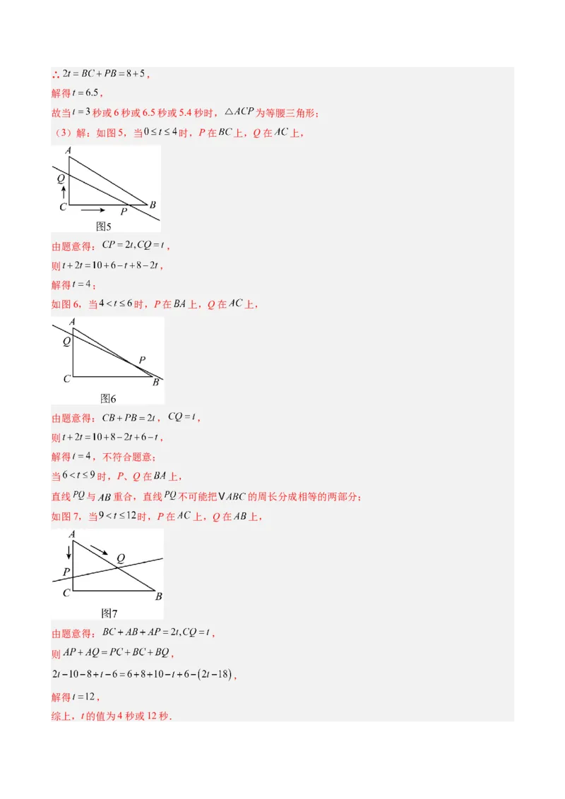 专题04直角三角形的性质与判定（8大题型）（专项训练）（解析版）_北师大初中数学_8下-北师大版初中数学_2026春新版_第二套-东方_02.北师大数学8下试题+复习26春_专项训练