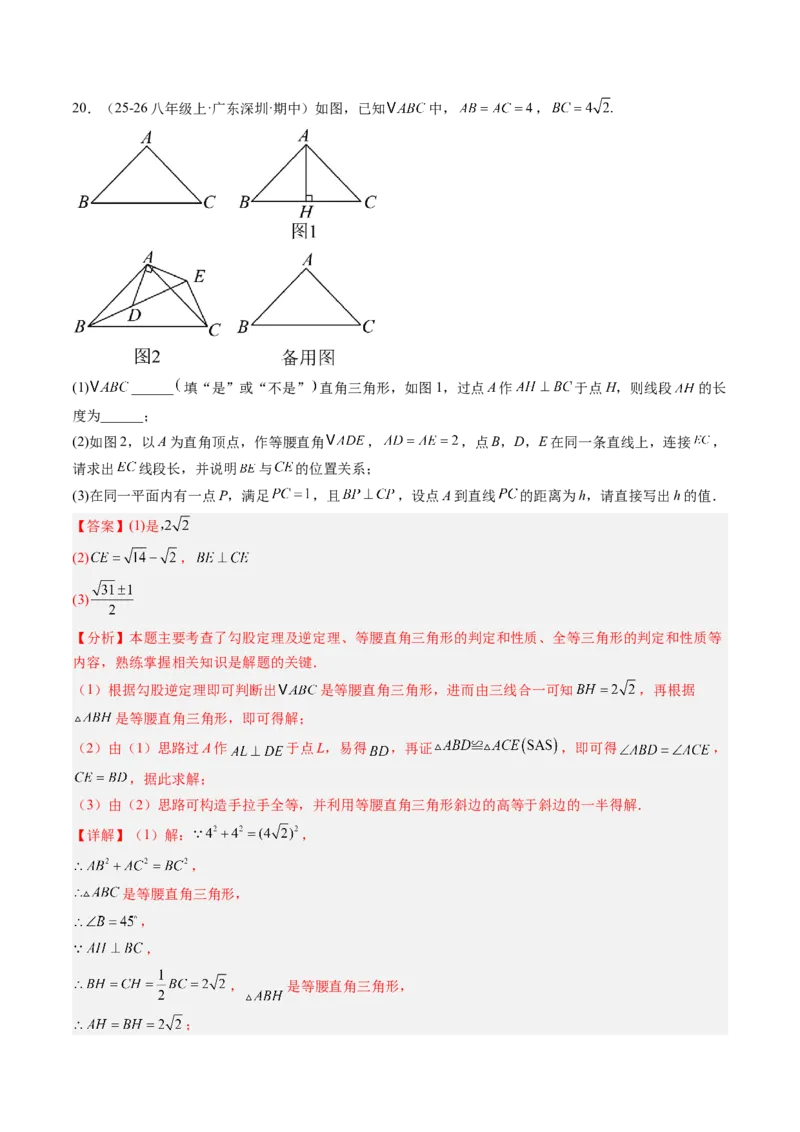 专题04直角三角形的性质与判定（8大题型）（专项训练）（解析版）_北师大初中数学_8下-北师大版初中数学_2026春新版_第二套-东方_02.北师大数学8下试题+复习26春_专项训练