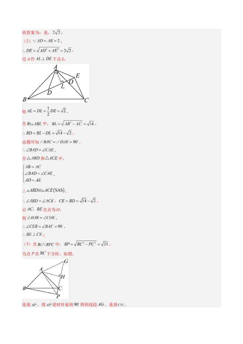 专题04直角三角形的性质与判定（8大题型）（专项训练）（解析版）_北师大初中数学_8下-北师大版初中数学_2026春新版_第二套-东方_02.北师大数学8下试题+复习26春_专项训练